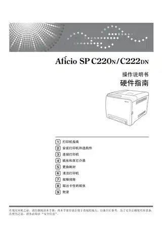 Ricoh理光Aficio SP C222DN